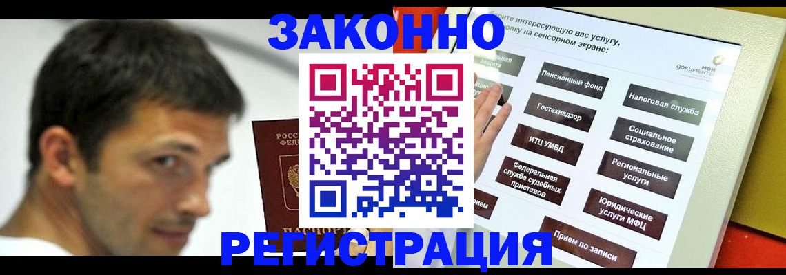 где прописаться в Амурске
