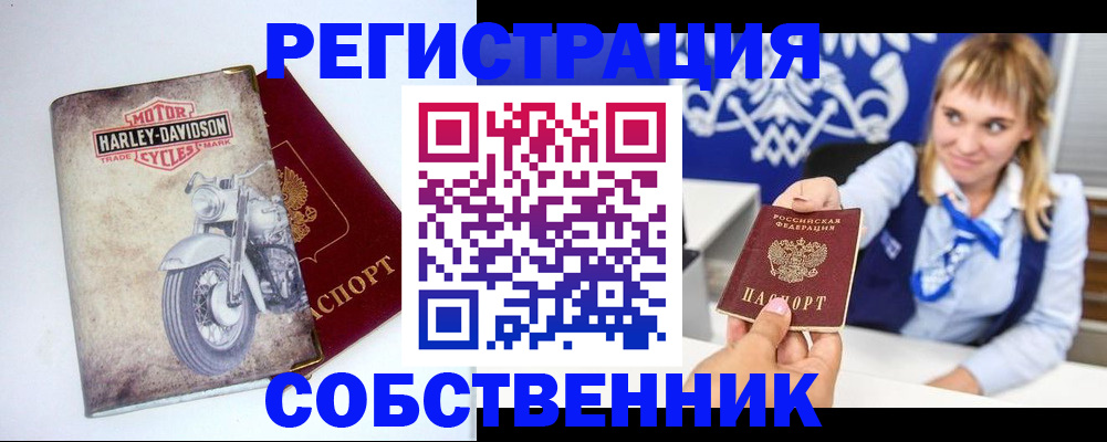 прописка в квартире в Амурске