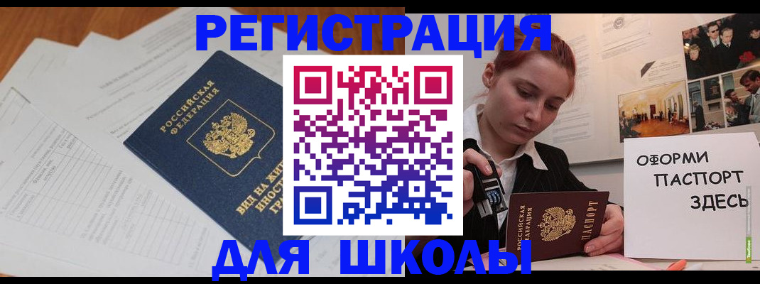 прописка законно в Амурске