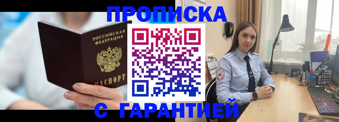 временная регистрация для школы в Амурске