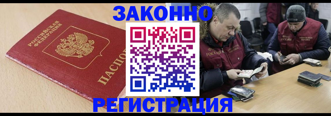 временная регистрация гарантия в Амурске