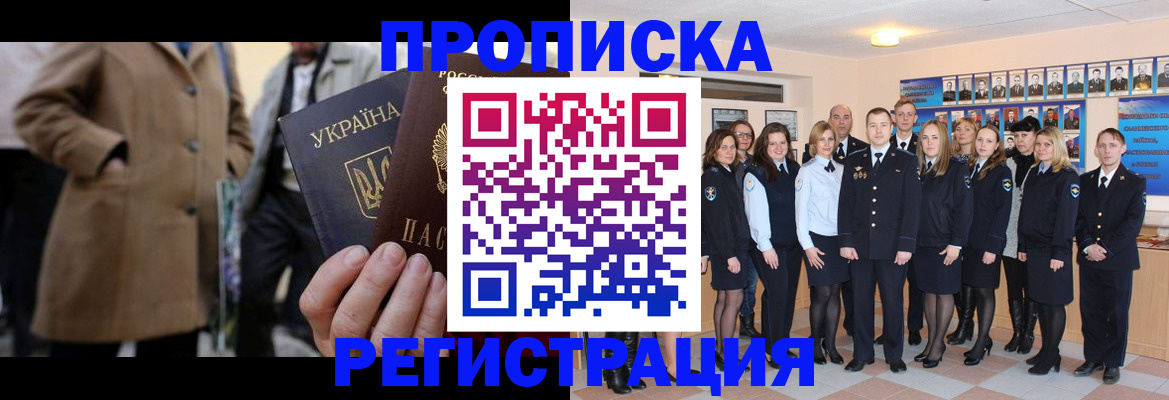 прописка ребенка в Амурске